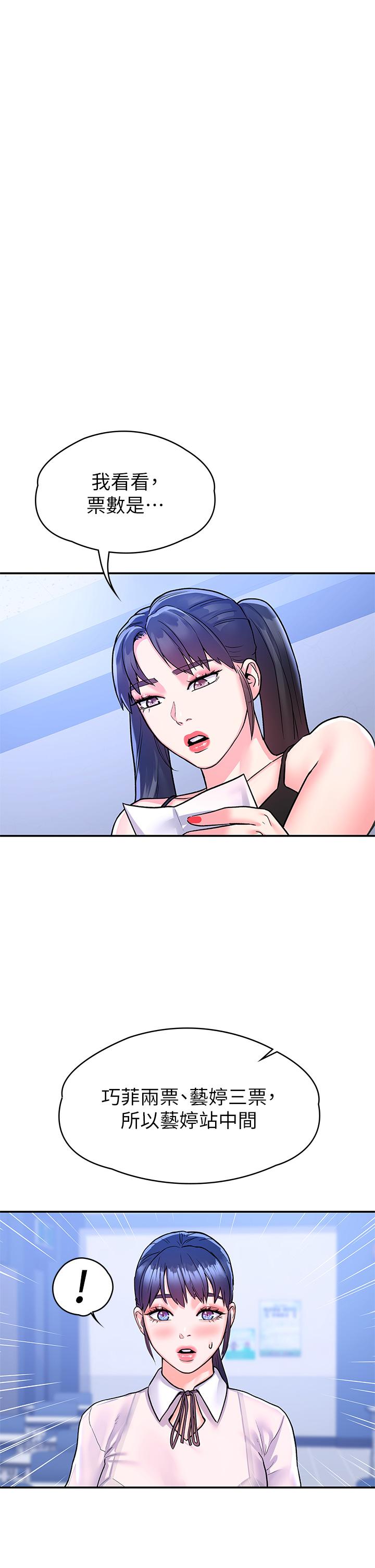 第68話-學長，不要被巧菲誘惑了