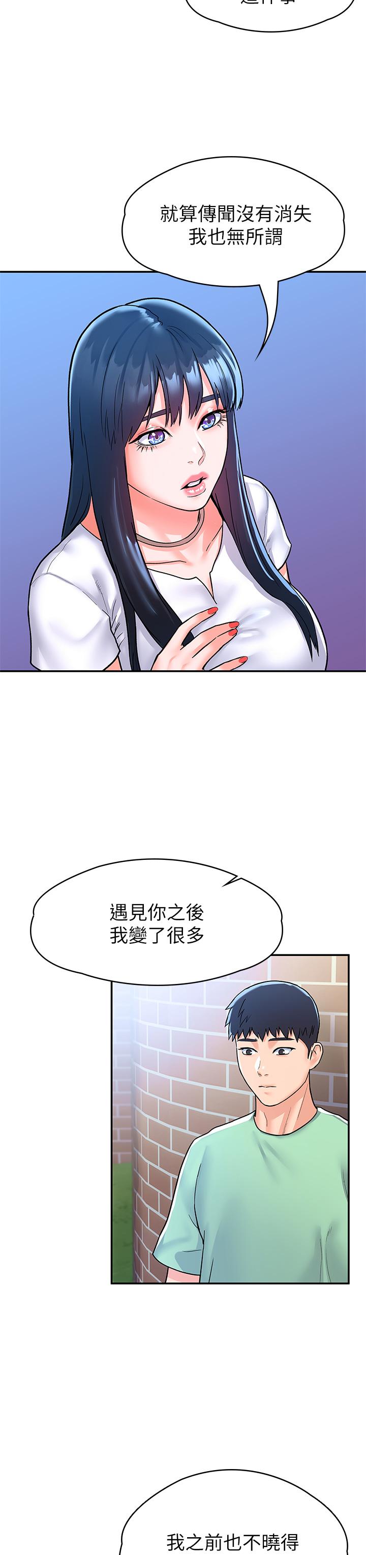 第79話-只要有你，我什麼都不怕