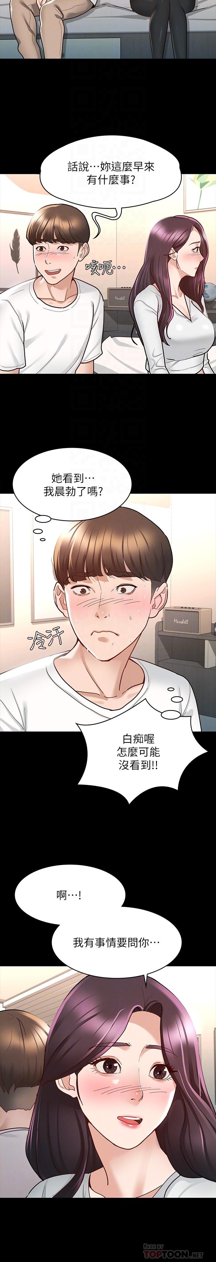 第9話-因晨勃而陷入尷尬的兩人