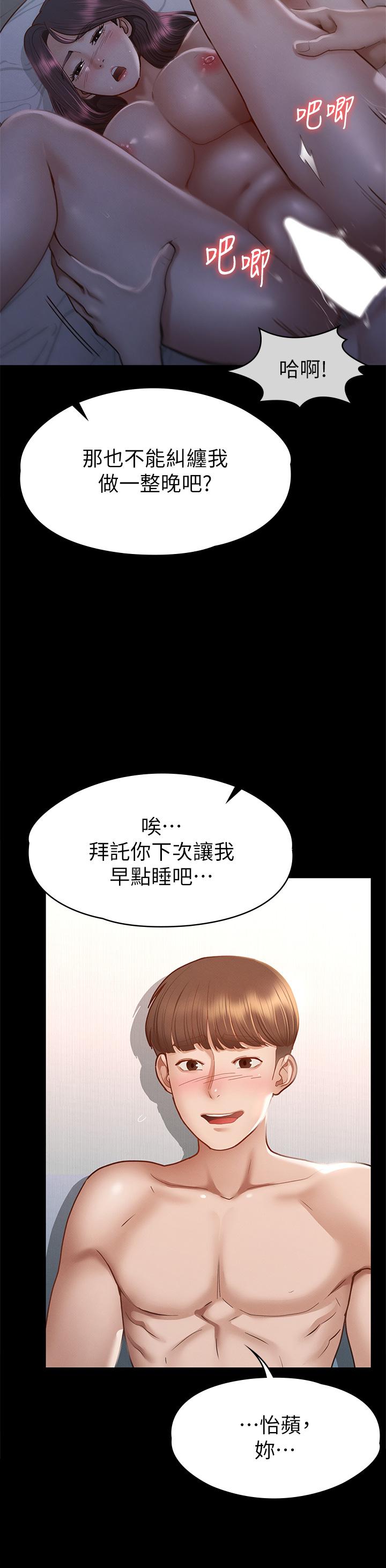 第38話-最終話-只屬於我的女神