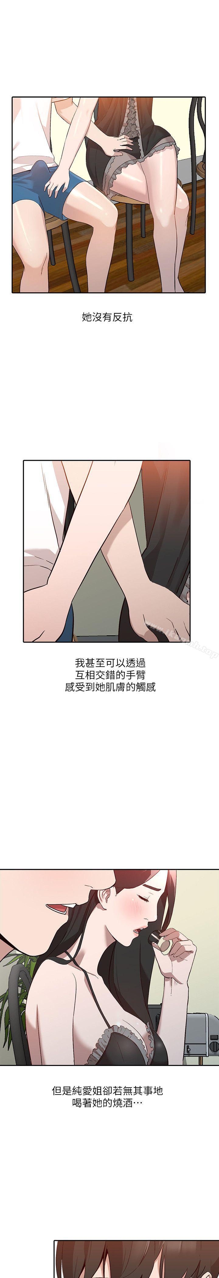 第7话-对朋友的男友出手