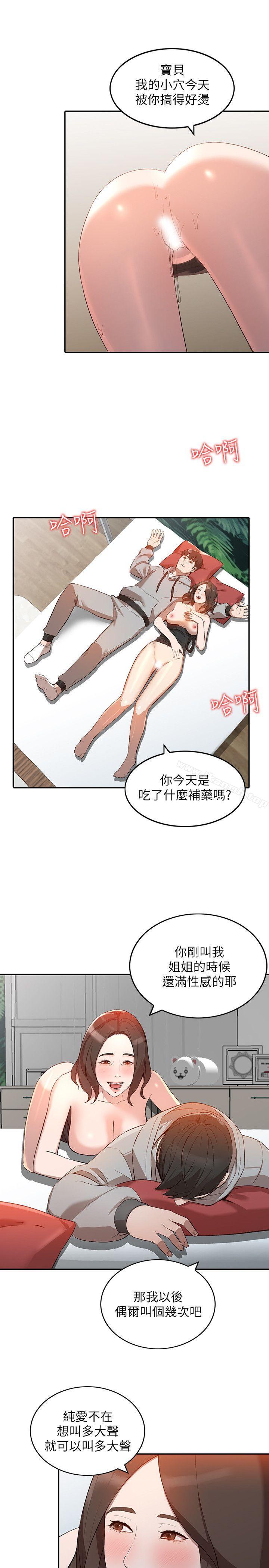 第7话-对朋友的男友出手