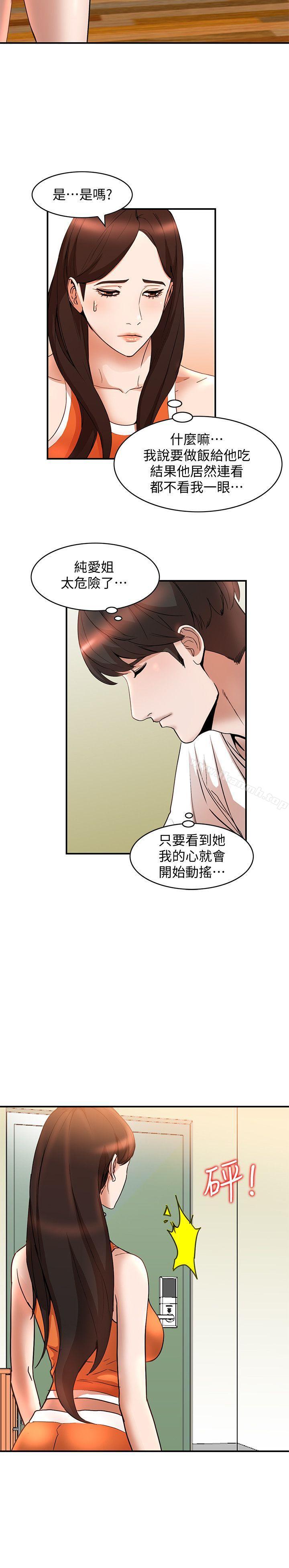第13话-部长办公室的秘密情事
