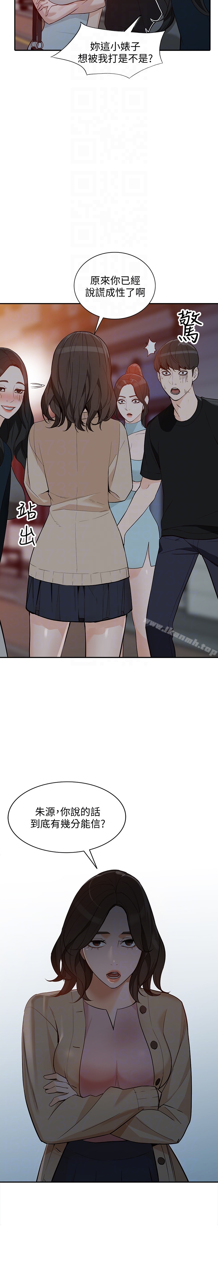 第34话-妳不知道我们在交往吗?