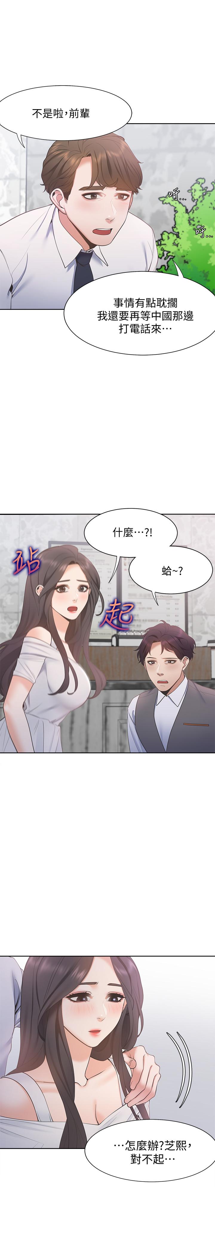 第7话-再度遇见那个男人