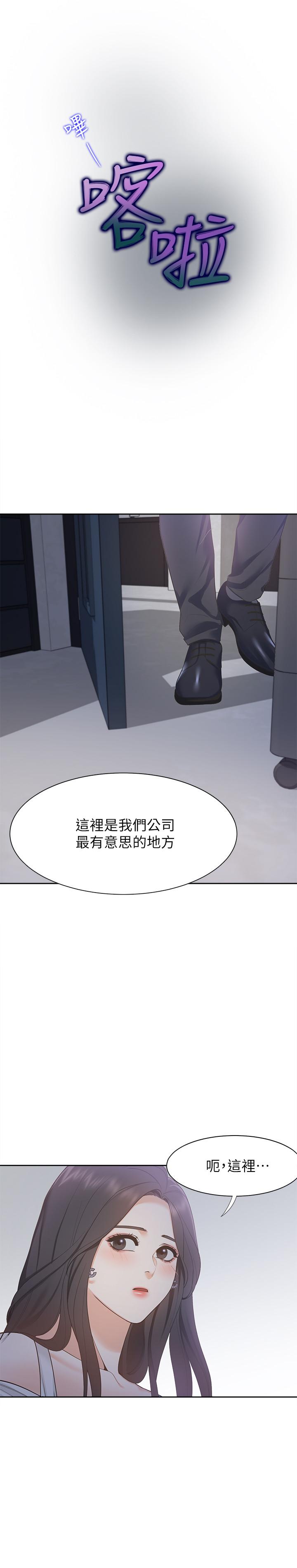 第8话-在公司的隐秘角落