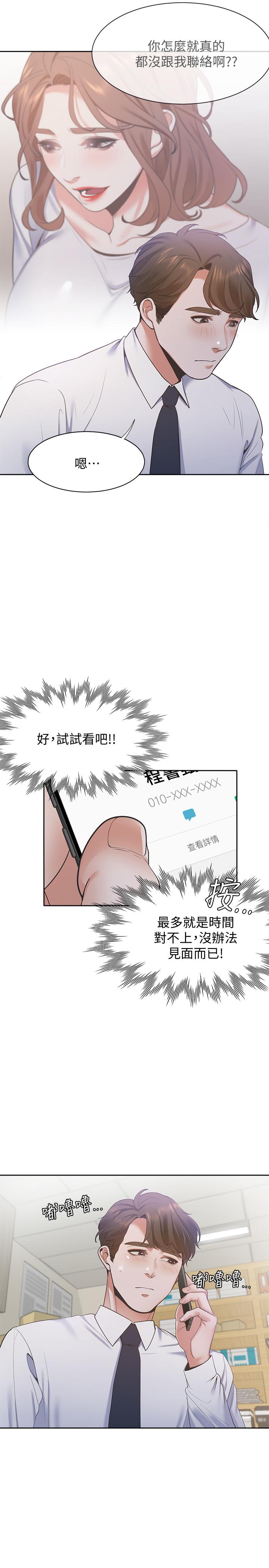 第18话-帮我舔就替你解决问题