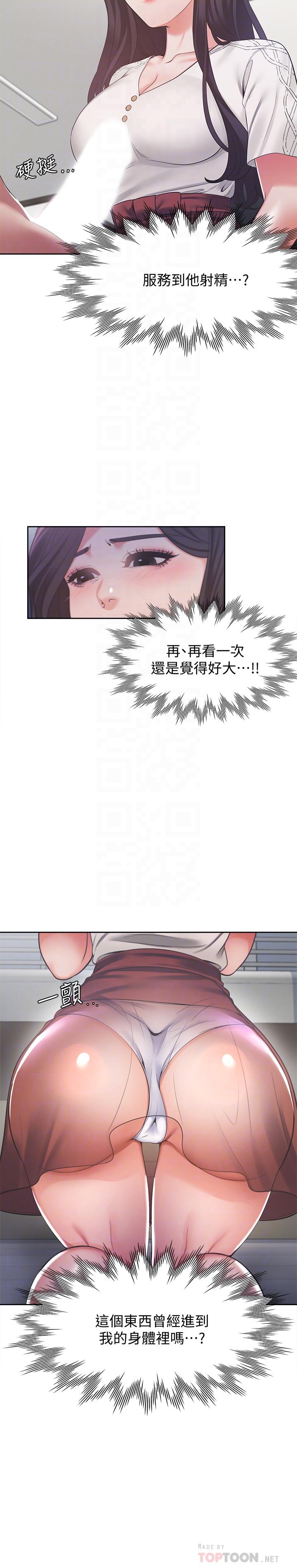 第18话-帮我舔就替你解决问题