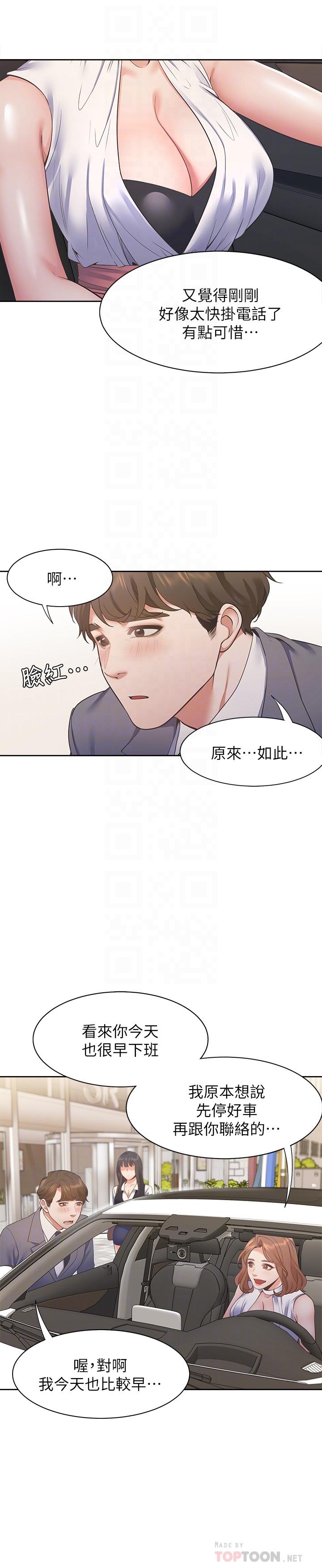 第21话-另一半给不了的东西