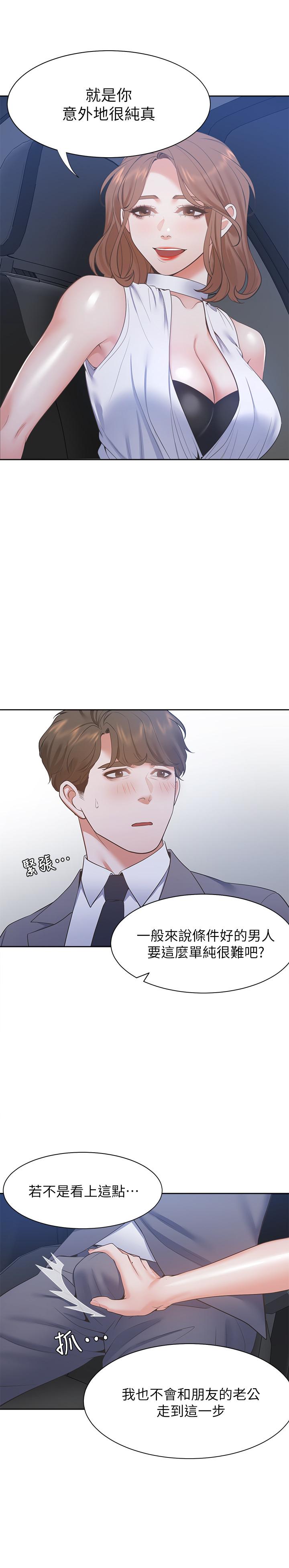 第21话-另一半给不了的东西