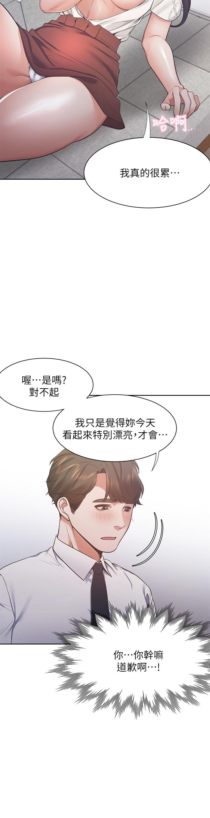 第23话-好想看同事的裸体