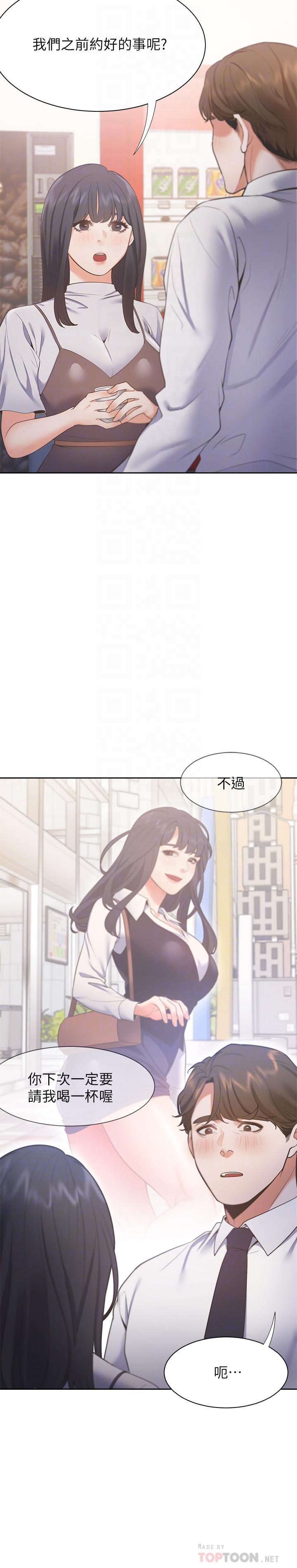 第24话-吸引其他女人注意的人夫