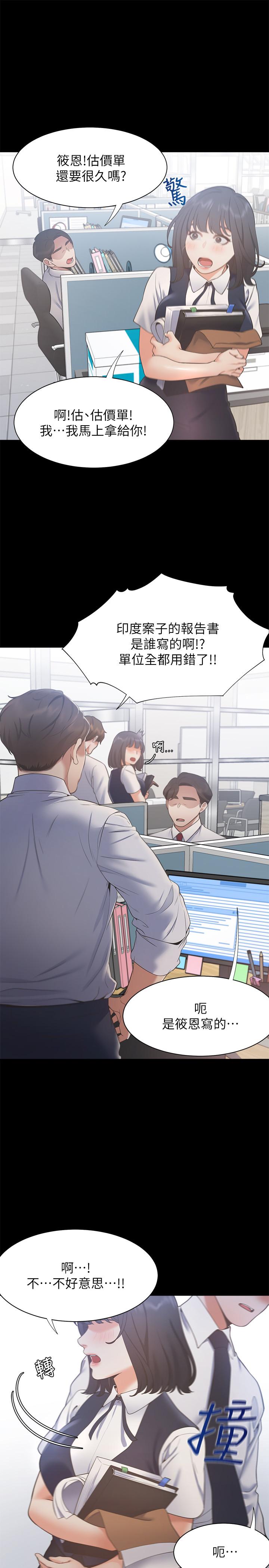 第24话-吸引其他女人注意的人夫