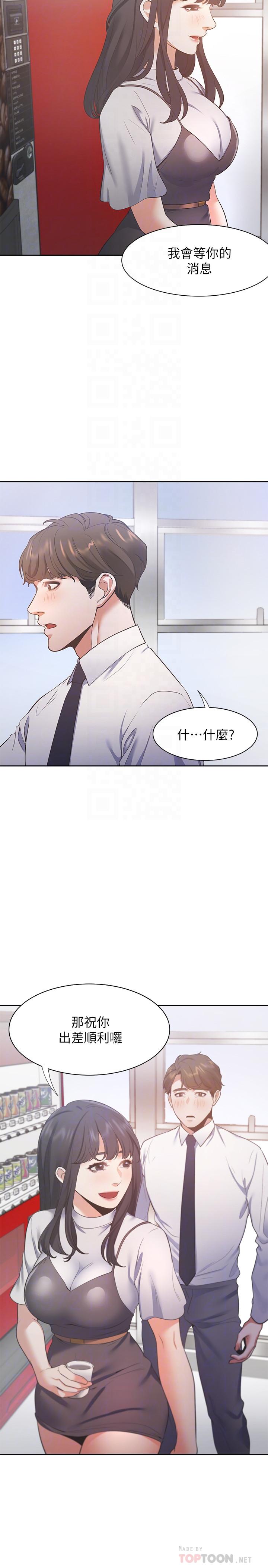 第24话-吸引其他女人注意的人夫