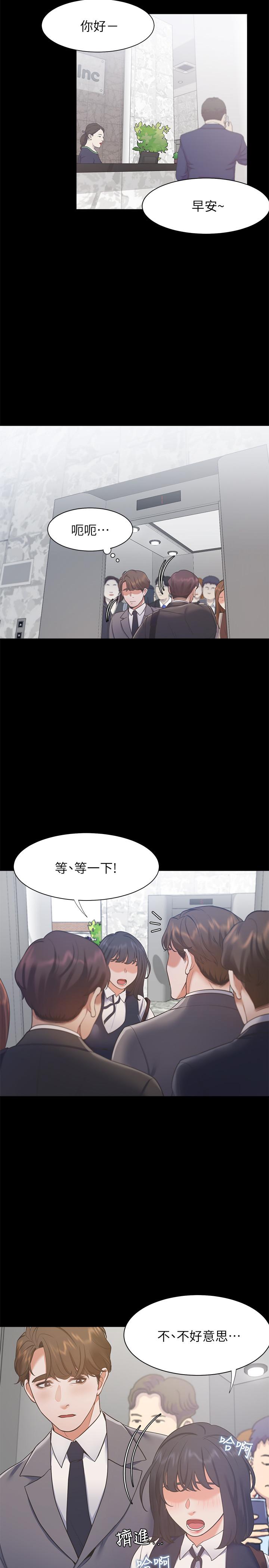 第24话-吸引其他女人注意的人夫
