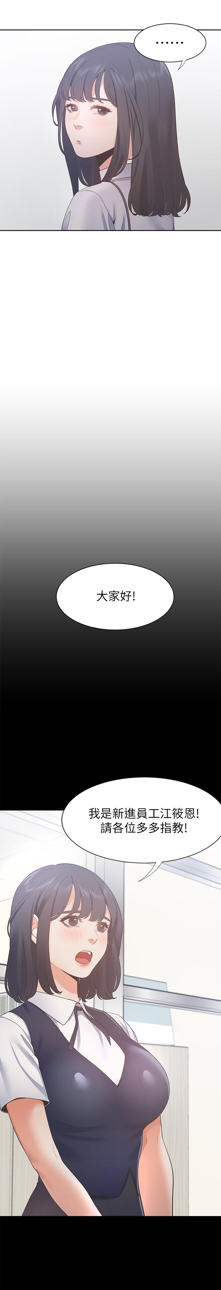 第24话-吸引其他女人注意的人夫