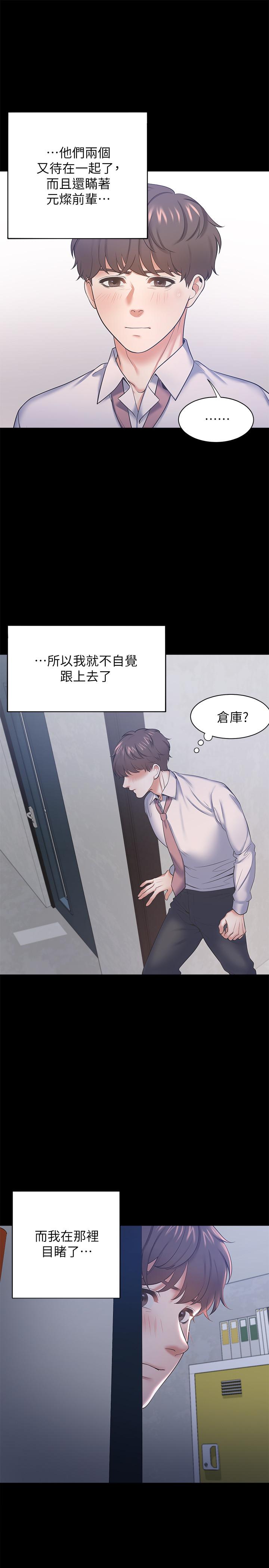 第29话-我就不能摸你胸部吗