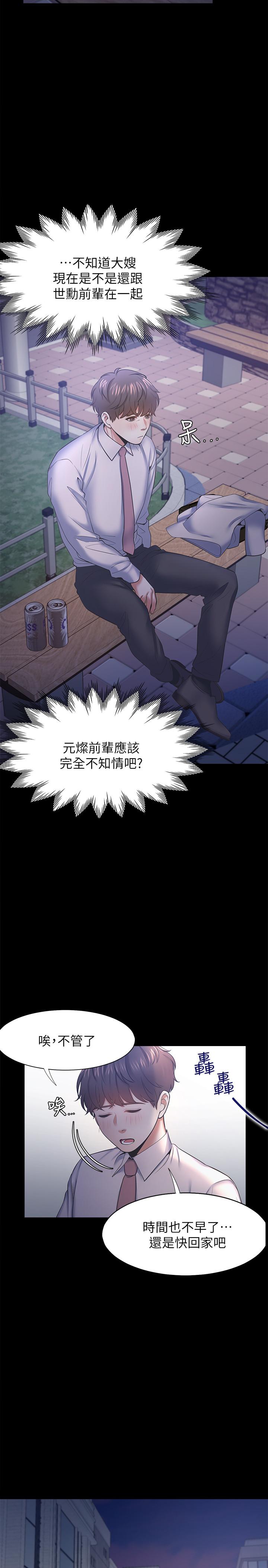 第29话-我就不能摸你胸部吗