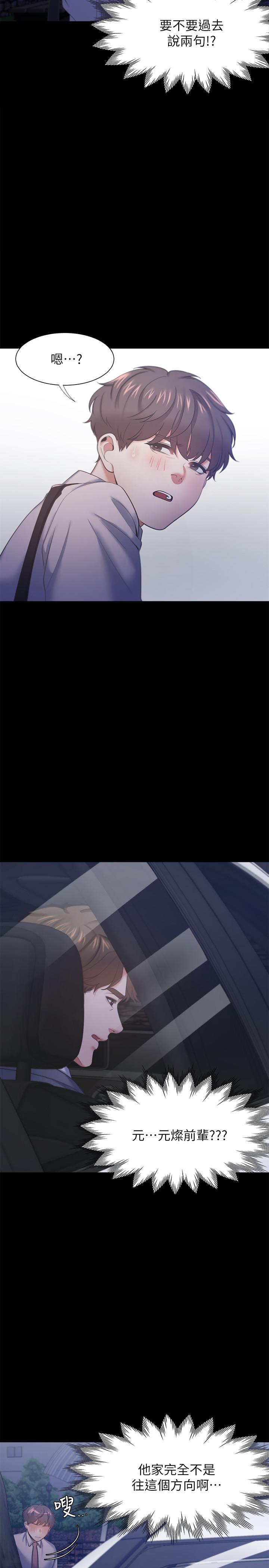 第29话-我就不能摸你胸部吗