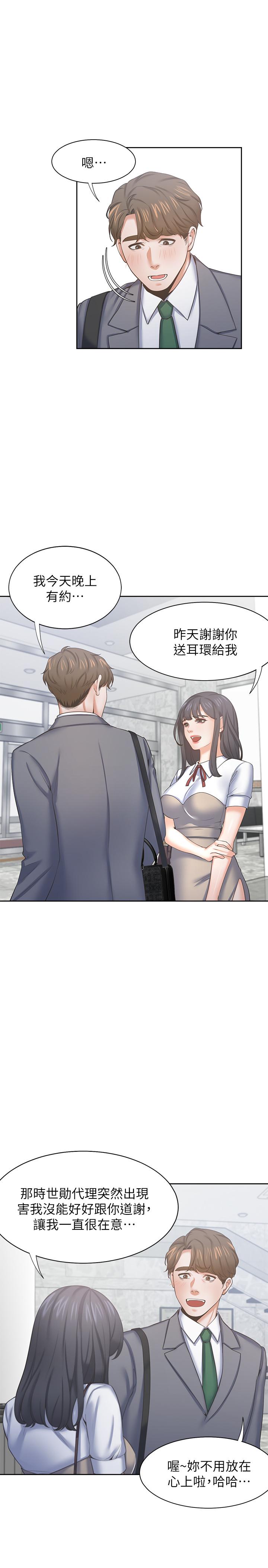 第37话-诱惑时别看着对方眼睛