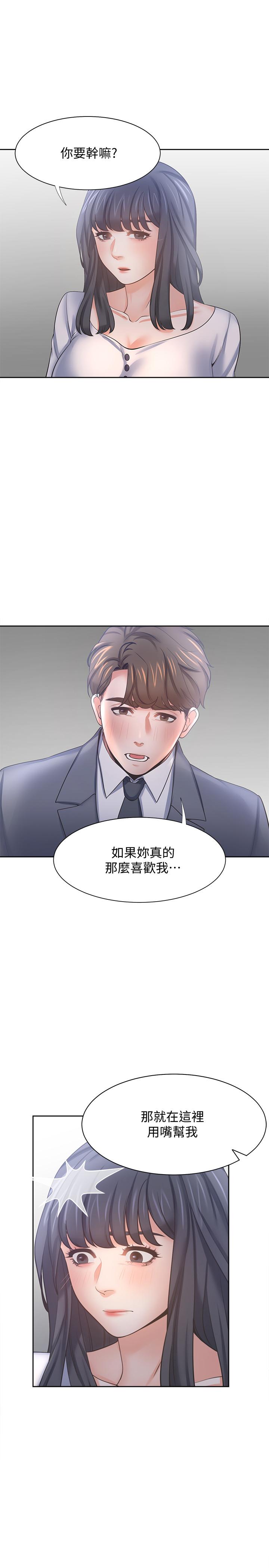 第51话-做一次就想走？