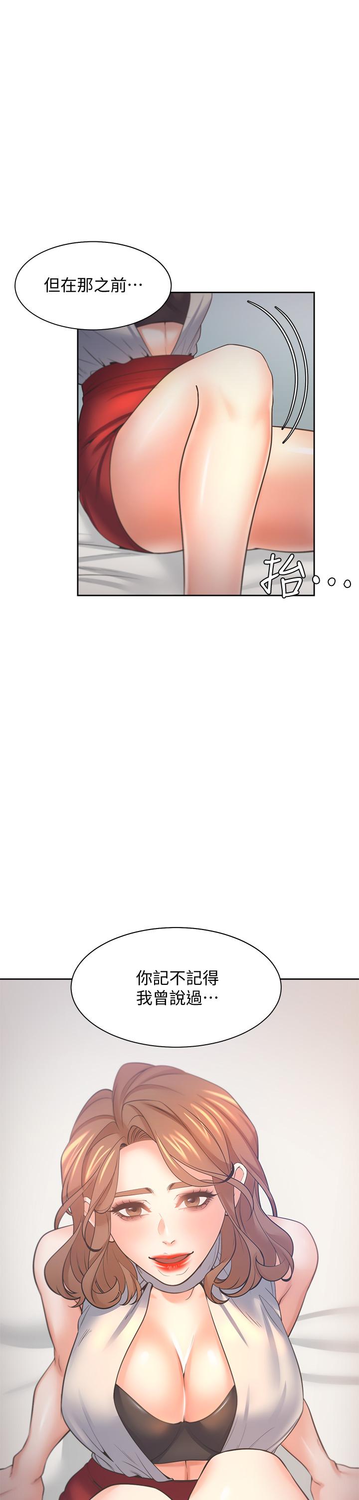 第58话-答应我，我就让你爽