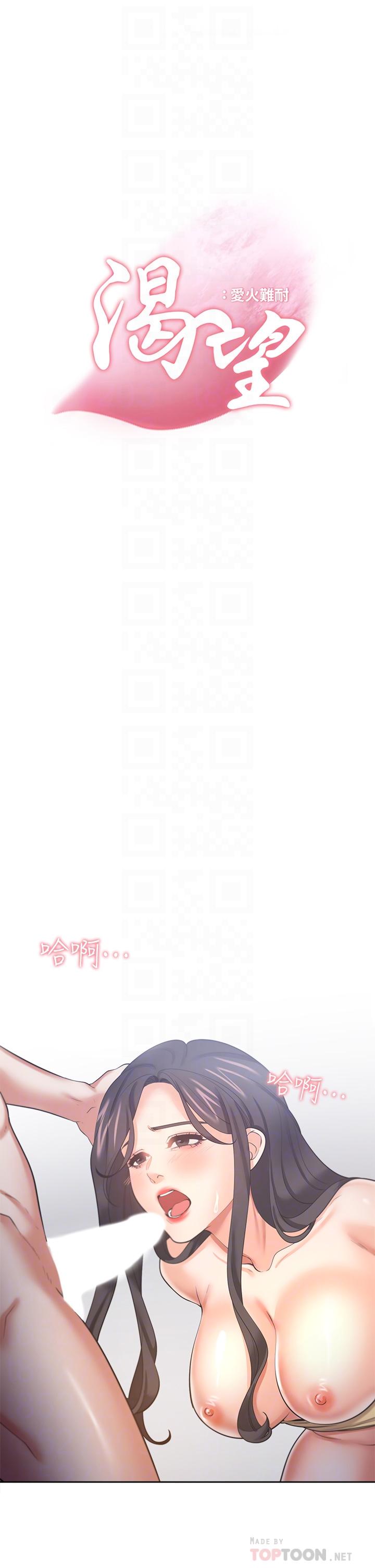 第58话-答应我，我就让你爽