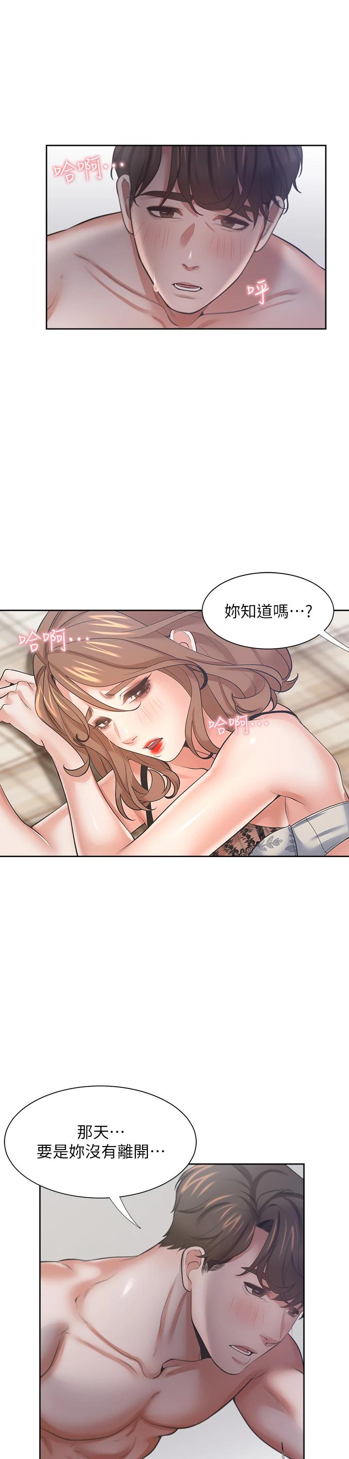 第64话-目击偷腥现场