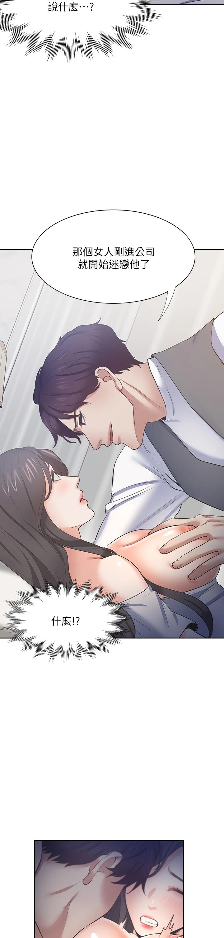 第66话-男人都想上的妻子