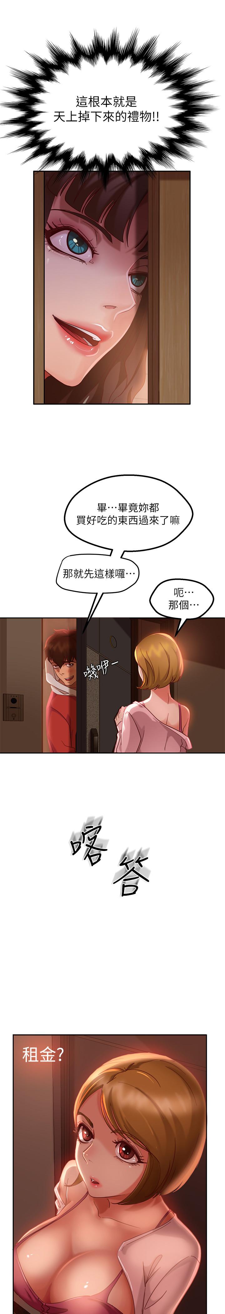 第3话-投怀送抱的女人