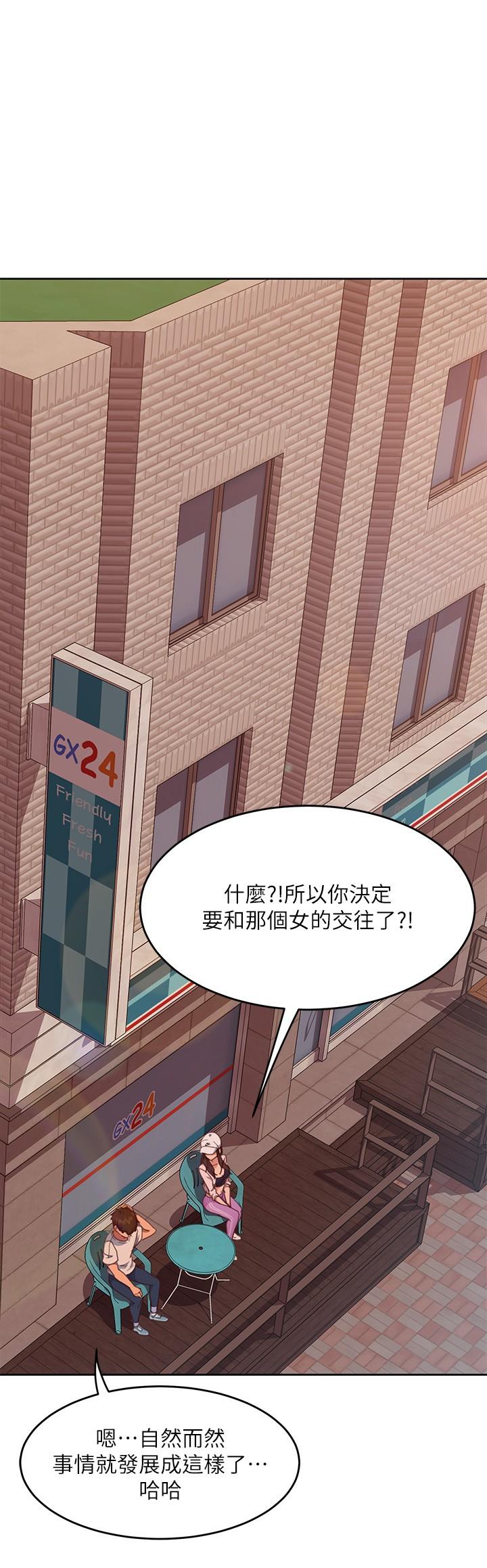 第14话-等待房东的惠美