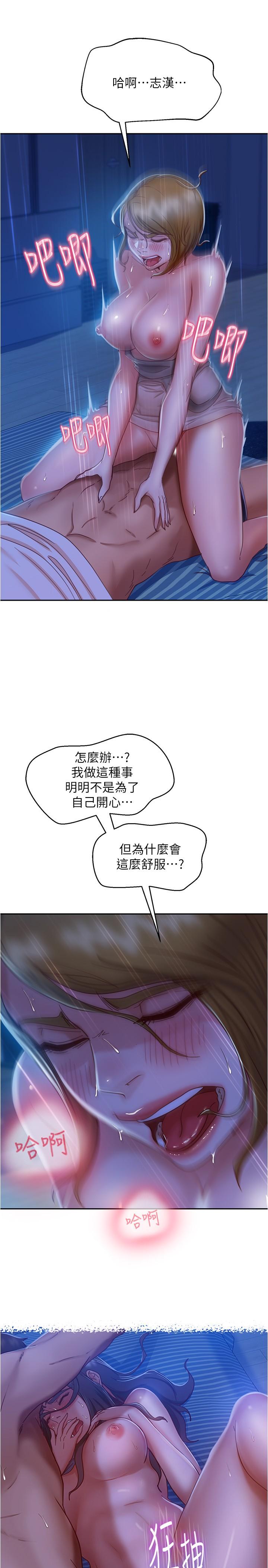 第22话-用色色的话诱惑志汉
