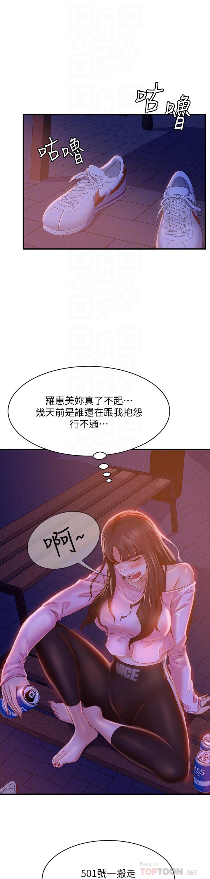第29话-陈志汉，你跟我做一次吧