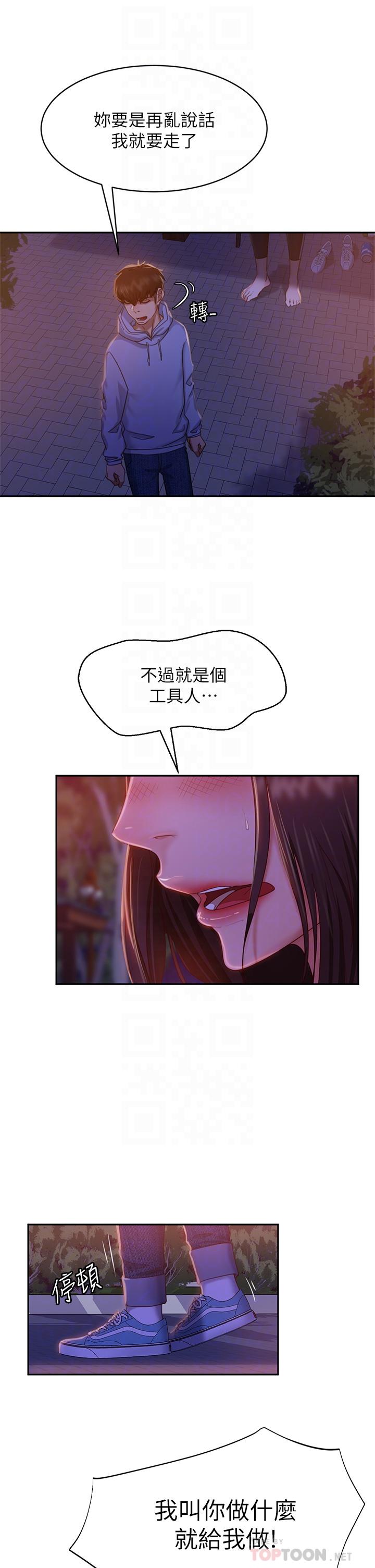 第30话-你这个变态