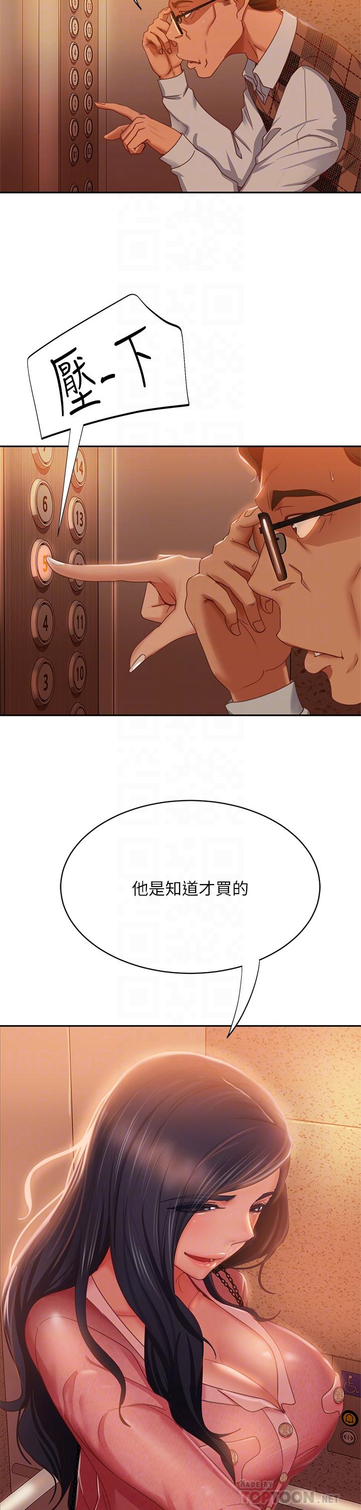 第37话-你是房东的女朋友？