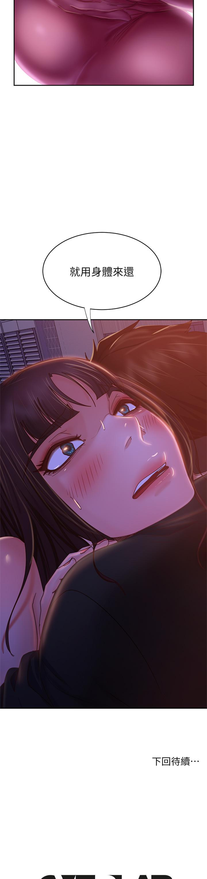 第41话-用身体还债