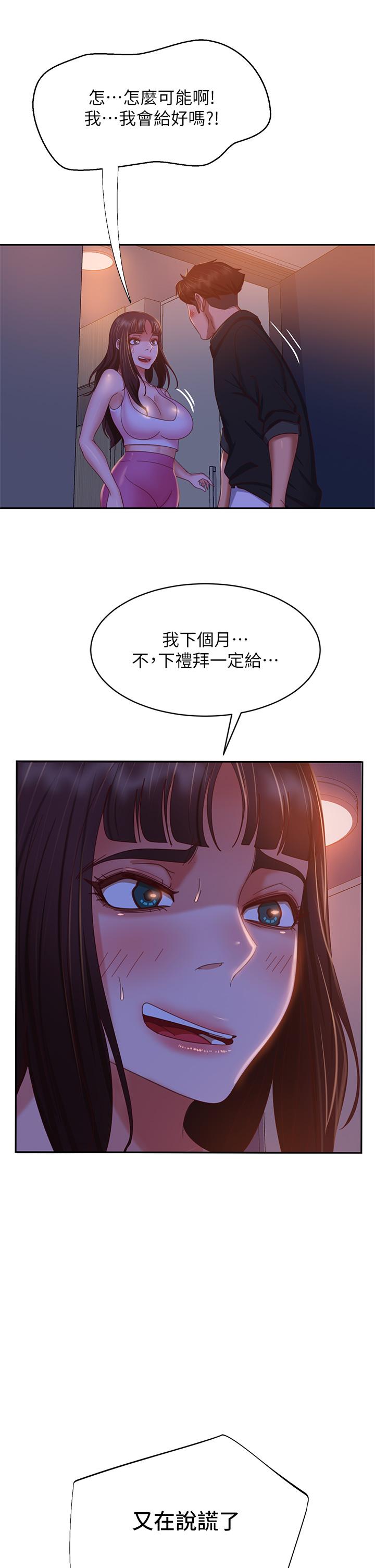 第41话-用身体还债