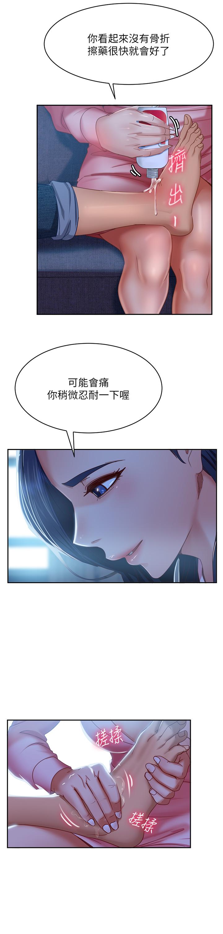 第46话-我来帮你呼呼