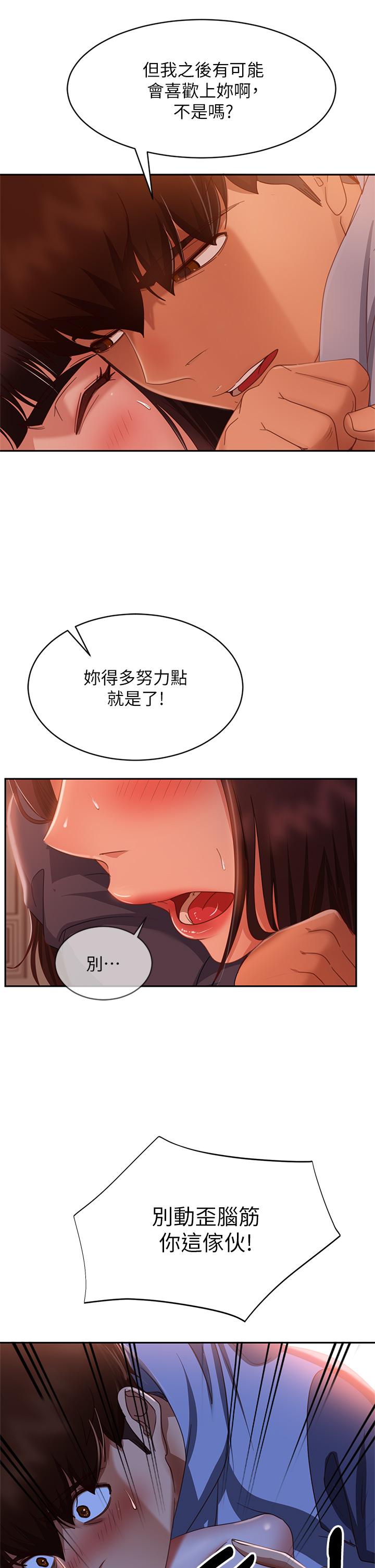 第48话-让志汉动摇的娜丽