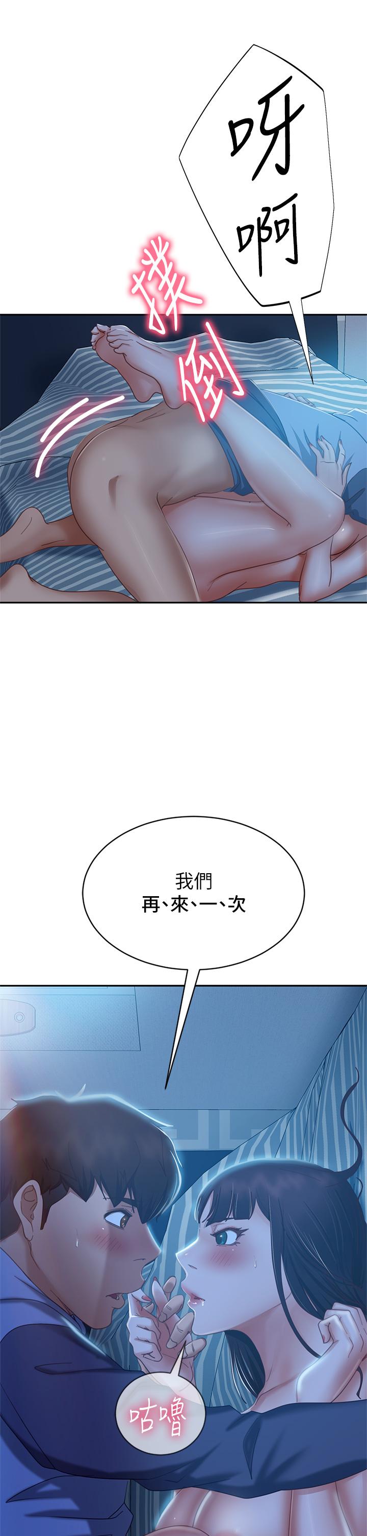 第51话-志汉终于是我的了
