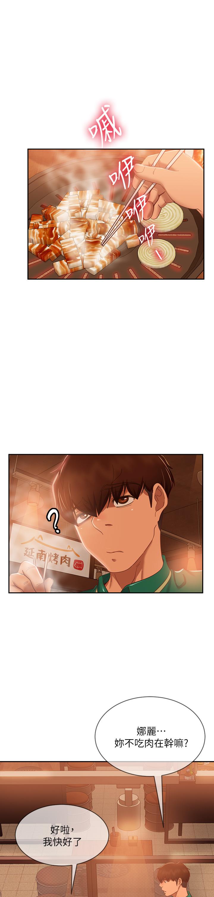 第65话-娜丽的爱情攻势
