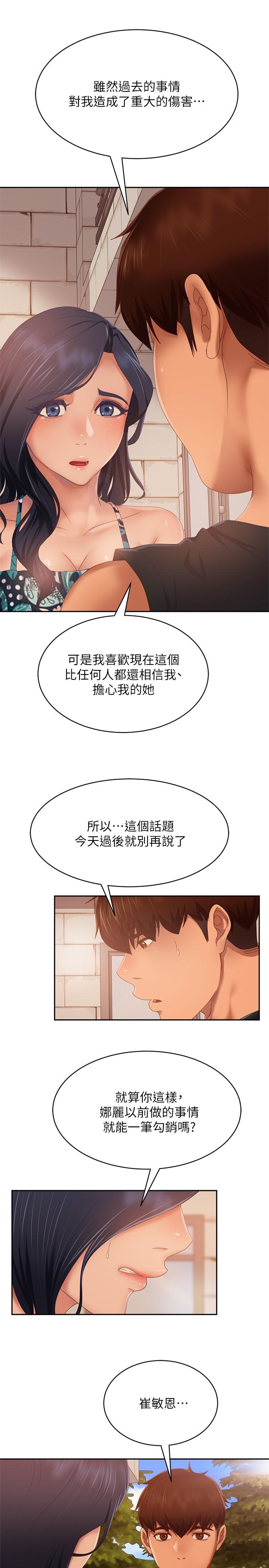 第79话-志汉，对不起