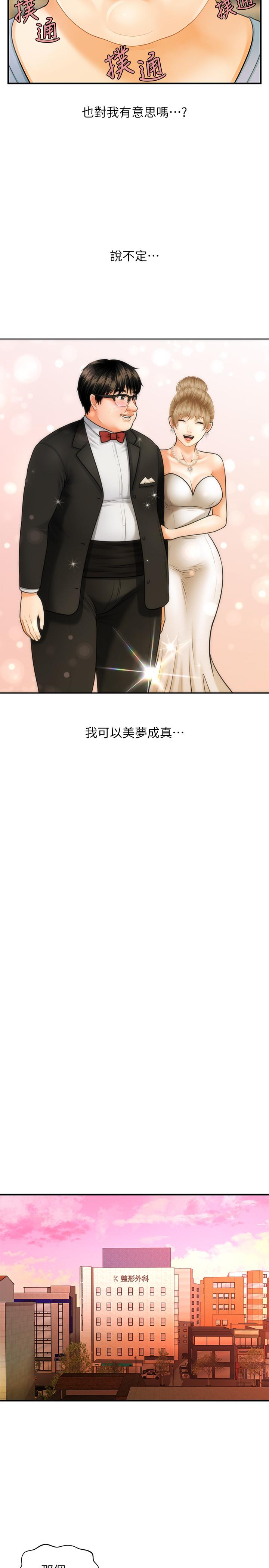 第1話-技術一流的整形醫師