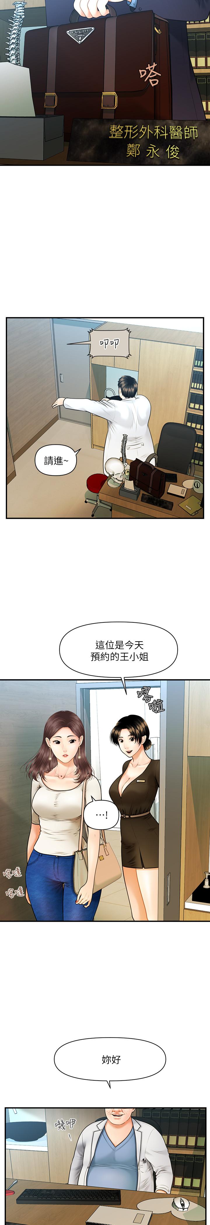 第1話-技術一流的整形醫師