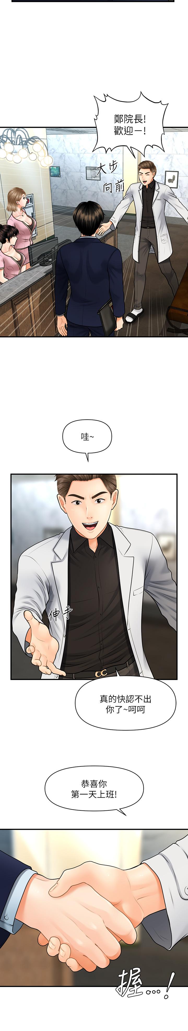 第4話-只要長的帥，想幹嘛都行