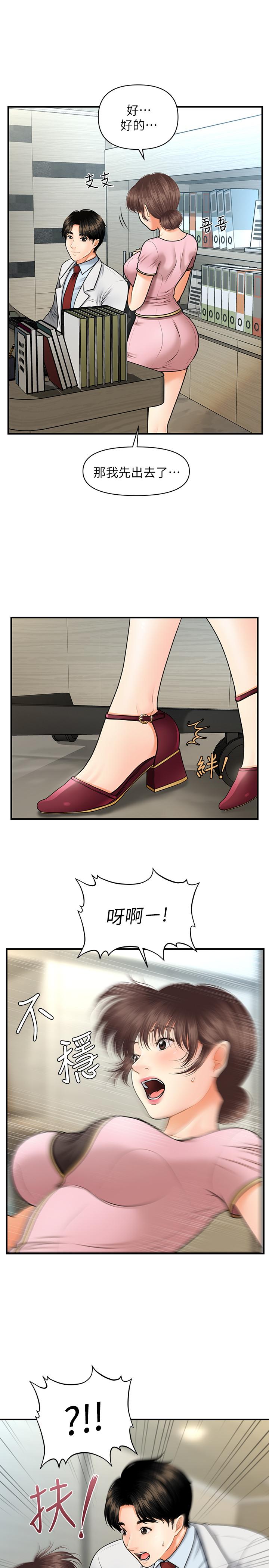 第5話-在診間發生的羞羞事