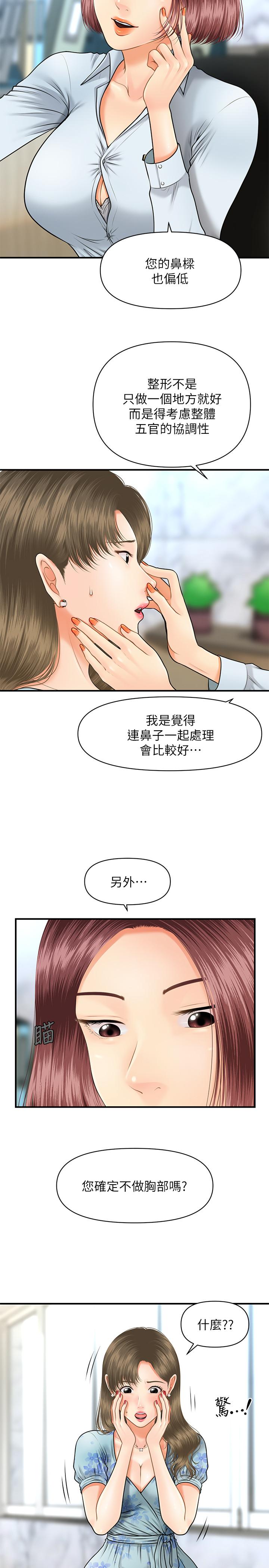 第5話-在診間發生的羞羞事