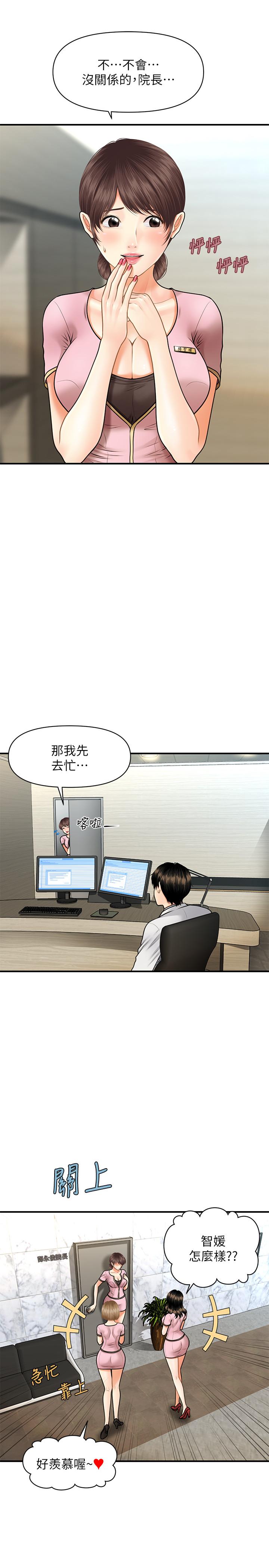 第5話-在診間發生的羞羞事