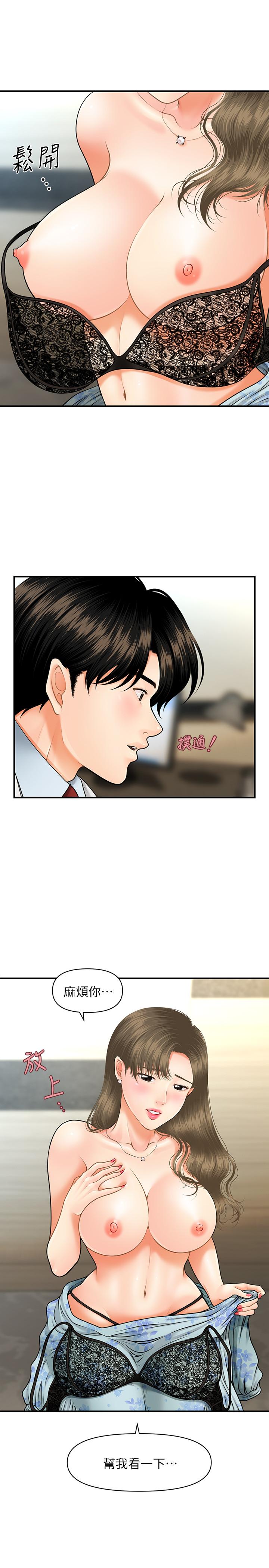第6話-私密處觸診