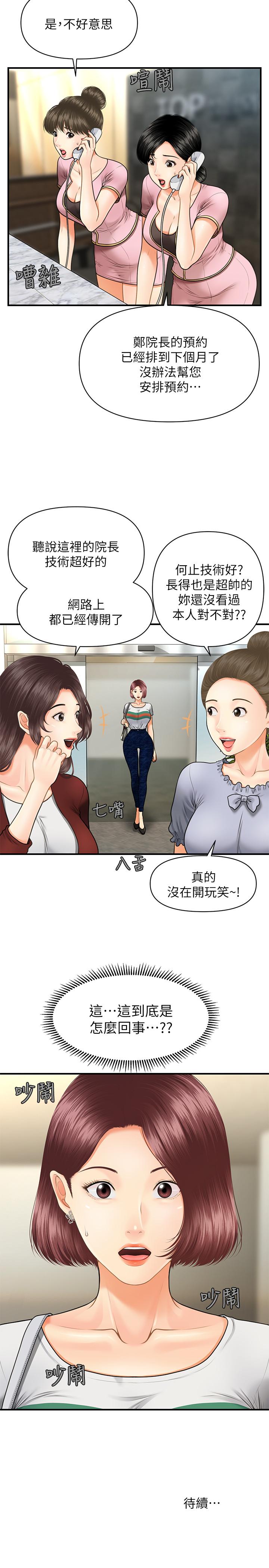第6話-私密處觸診